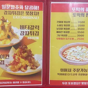 또보겠지떡볶이집  리뷰 사진