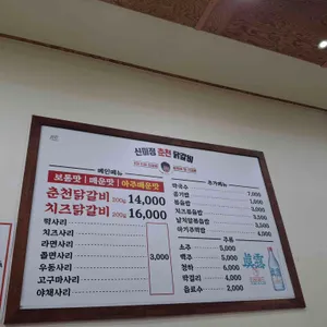 신미정 춘천닭갈비 리뷰 사진