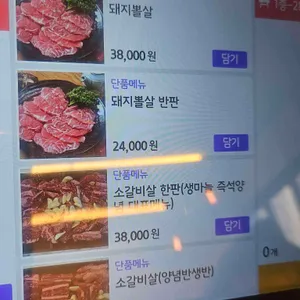 38소갈비살4관 리뷰 사진