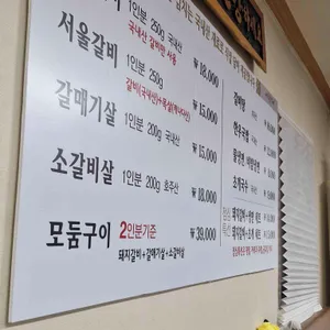 서울숯불갈비 리뷰 사진