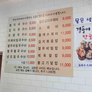 옛날국수맛집 리뷰 사진