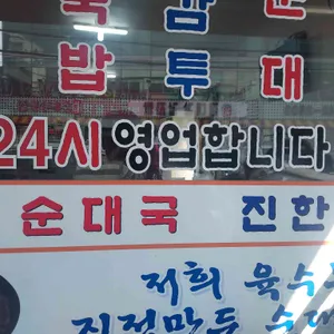 진한순대국 리뷰 사진