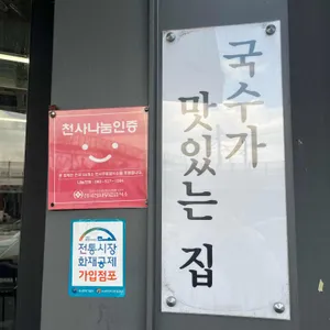 구포제면소 사진 2