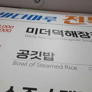 바다마루전복죽 리뷰 사진