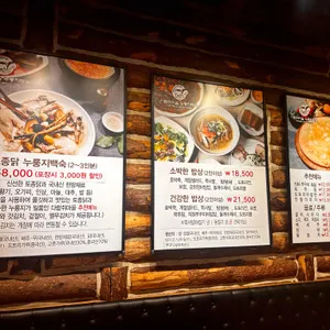 다람쥐마을 누룽지백숙 리뷰 사진