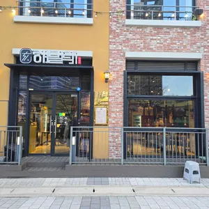 해밀락 대표 사진