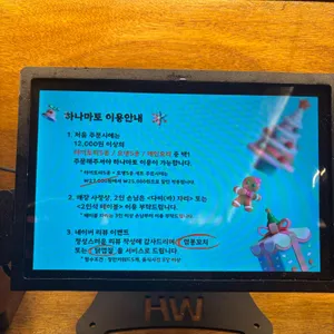 하나마토 리뷰 사진