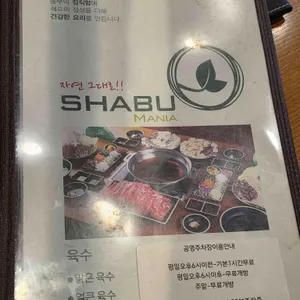 샤브마니아 리뷰 사진