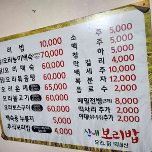 신내보리밥집 리뷰 사진