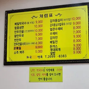화곡 강산면옥 리뷰 사진