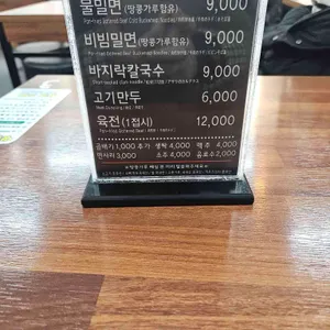 육전밀면 리뷰 사진