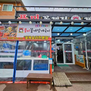 풍미꽃게장게국지 리뷰 사진