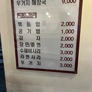 이대조뼈다귀감자탕 리뷰 사진