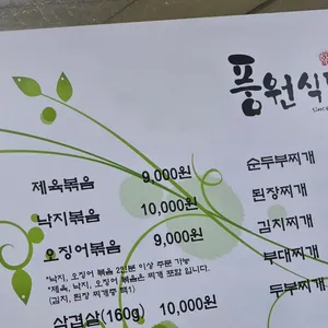 풍원식당 리뷰 사진