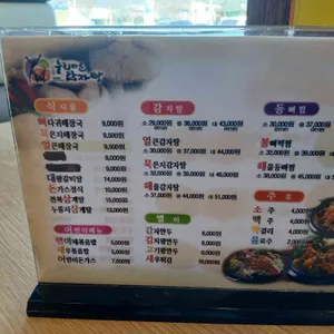 누리마을감자탕 리뷰 사진
