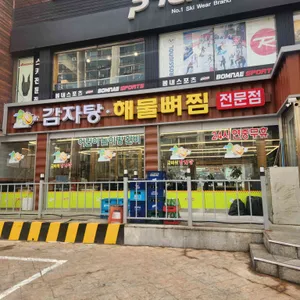 금바위감자탕 사진 2