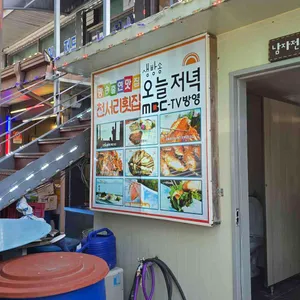 천서리횟집 리뷰 사진