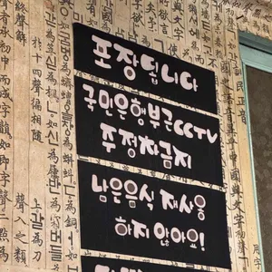 초량화닭 리뷰 사진