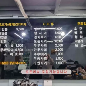 가양김치찌개 리뷰 사진