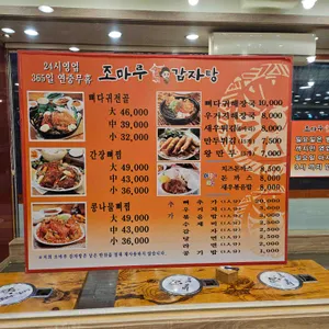 조마루감자탕 리뷰 사진