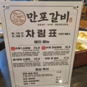 만포갈비 리뷰 사진