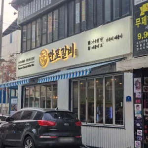 만포갈비 리뷰 사진