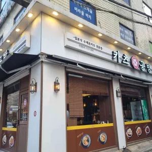 카츠공방 리뷰 사진