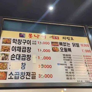 못난이곱창 리뷰 사진
