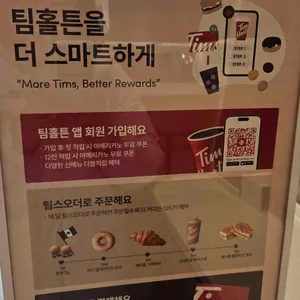 팀홀튼 리뷰 사진