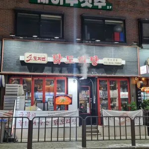 도리연닭도리탕 리뷰 사진