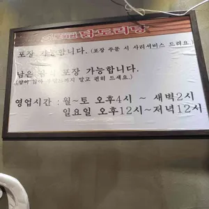 도리연닭도리탕 리뷰 사진