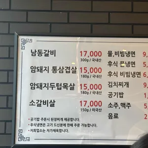 남동갈비 리뷰 사진