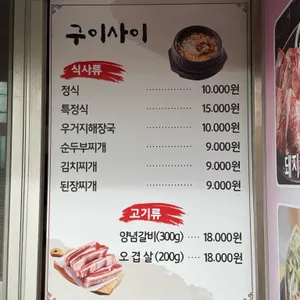 구이사이 리뷰 사진