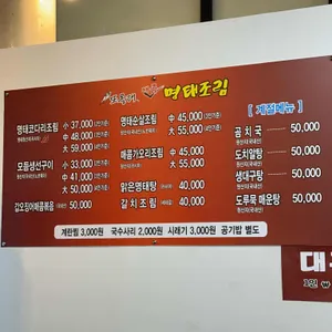 또올래 매콤 명태조림 리뷰 사진