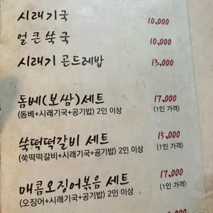 교동시래청 리뷰 사진