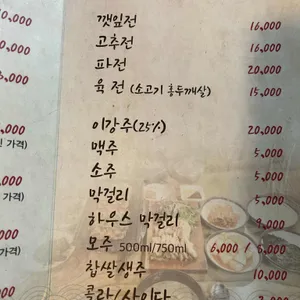 교동시래청 리뷰 사진