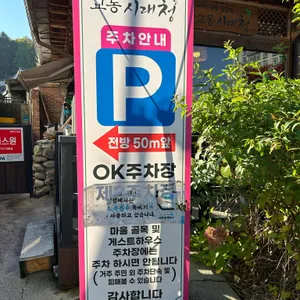 교동시래청 리뷰 사진