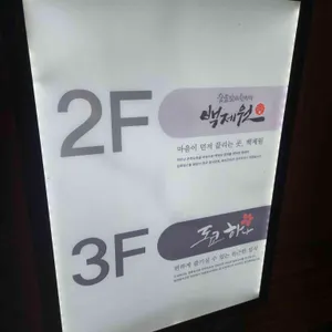 백제원 리뷰 사진