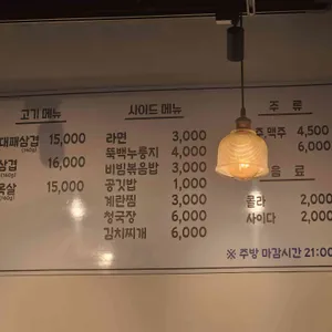 삼돼장 리뷰 사진