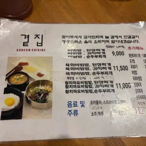 곁집 리뷰 사진