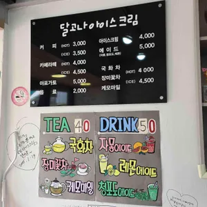 달고나아이스크림 리뷰 사진