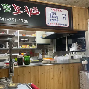 또또포차 리뷰 사진