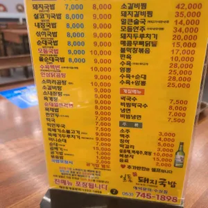 일품돼지국밥 리뷰 사진
