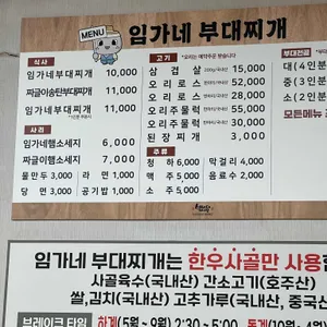 하남임가네부대찌게 리뷰 사진