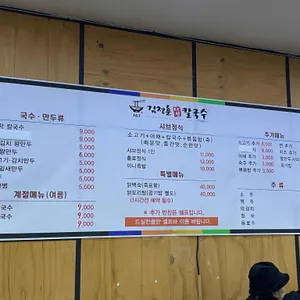 김정훈샤브칼국수 리뷰 사진