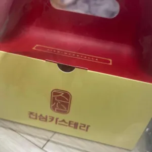 진심카스테라 리뷰 사진