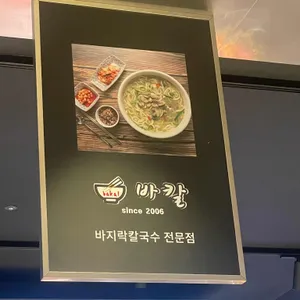 바칼 리뷰 사진