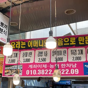 뽀끼뽀끼분식이야기 리뷰 사진