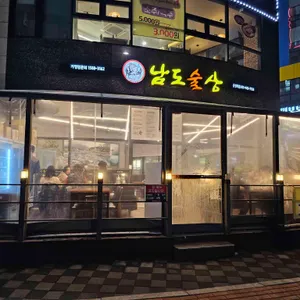 남도술상 리뷰 사진