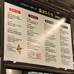 남도술상 리뷰 사진